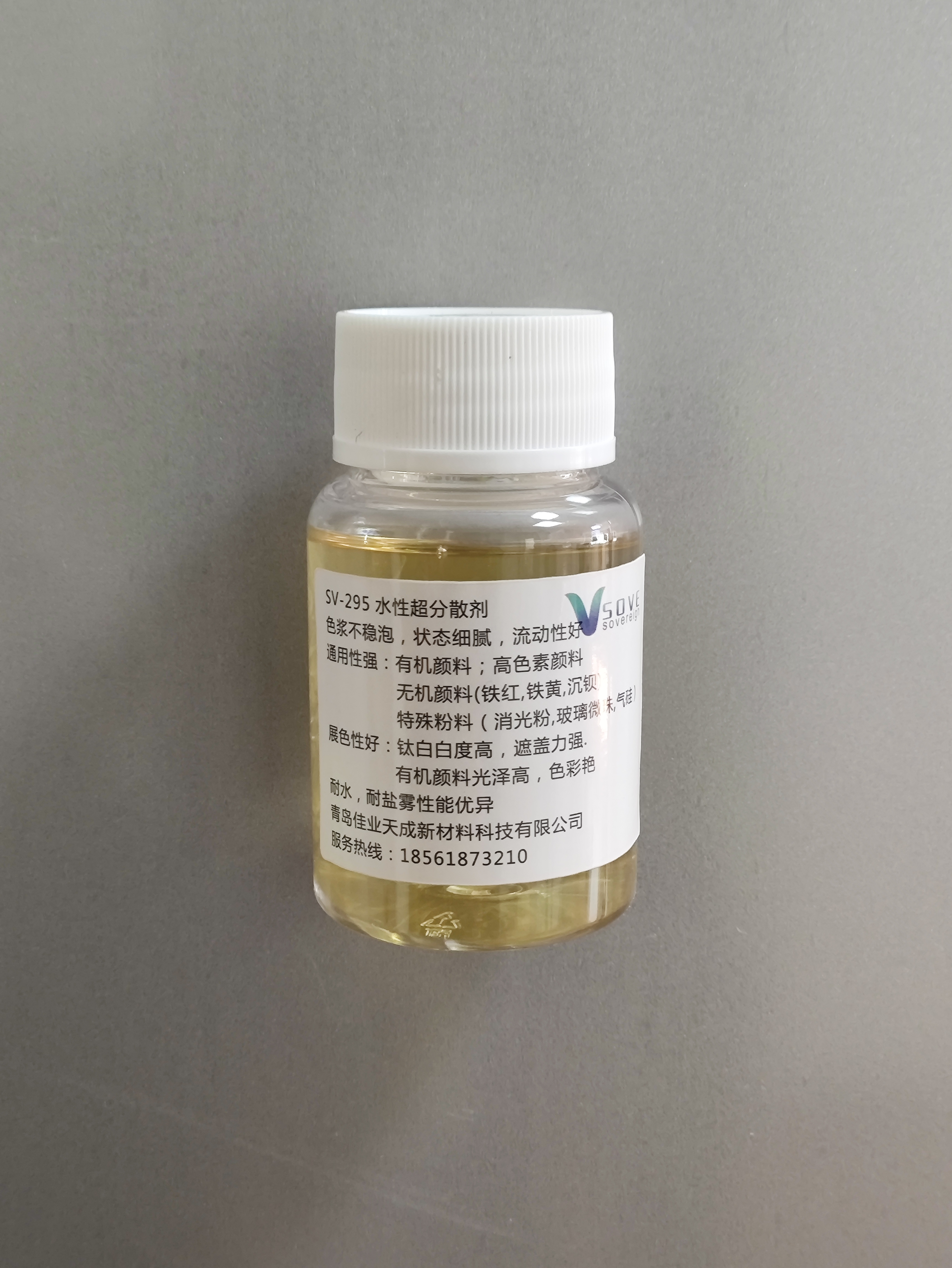 SV-295超分散剂（不起泡、降粘好、白浆遮盖力、通用性广）