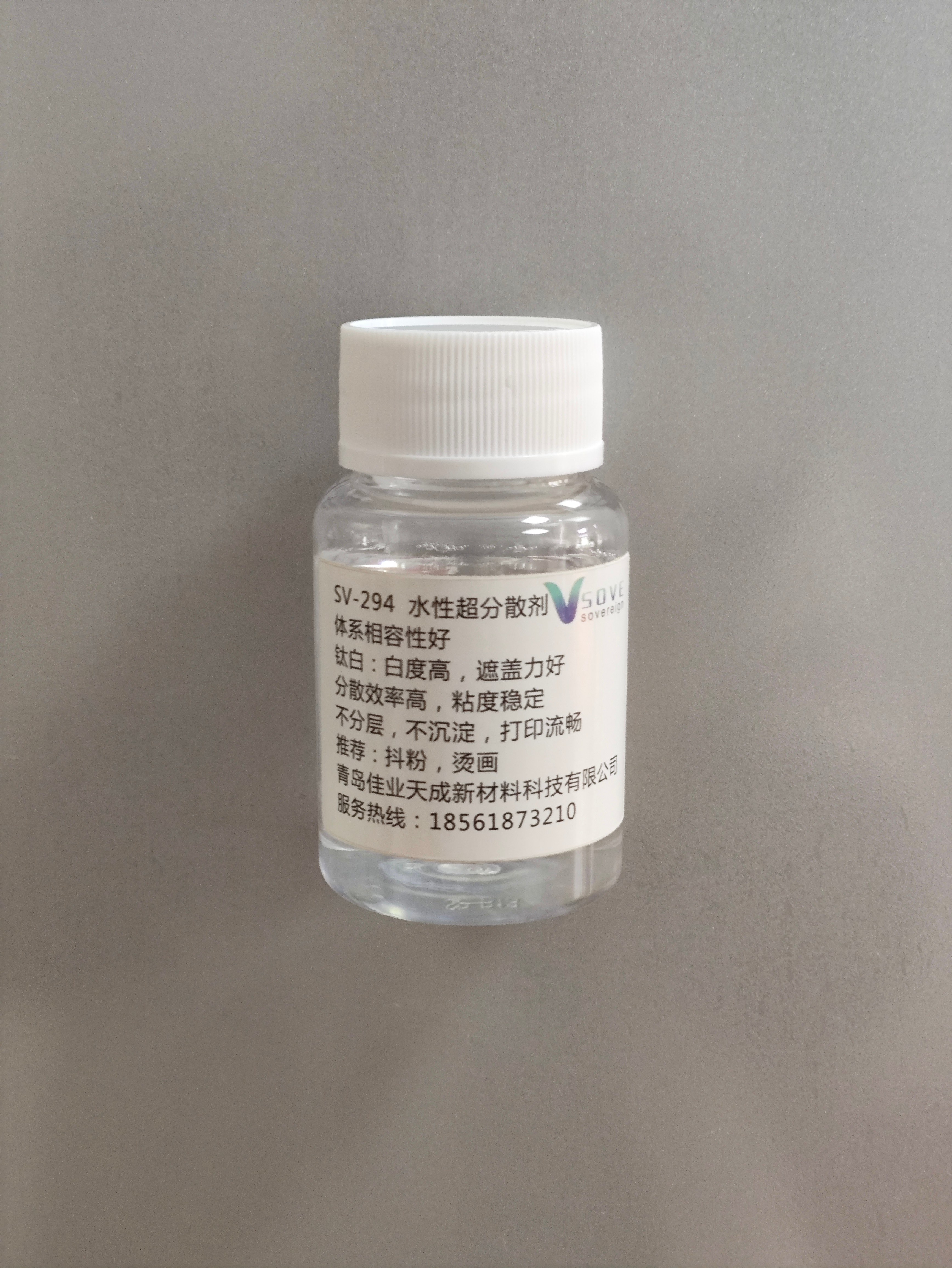 SV-294超分散剂（白浆白墨、不挂壁、稳定性好）